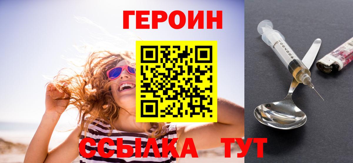 Новочеркасск  Героин белый  Вход с VPN 