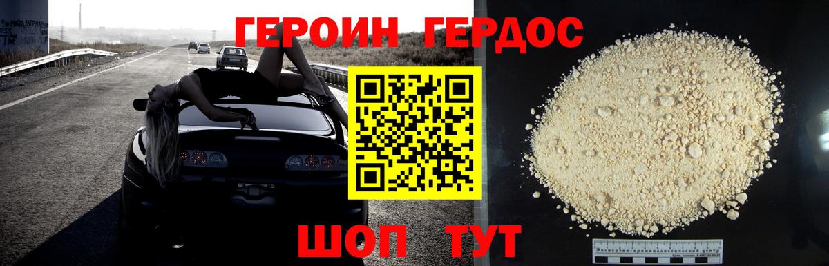 ГЕРОИН герыч Новочеркасск