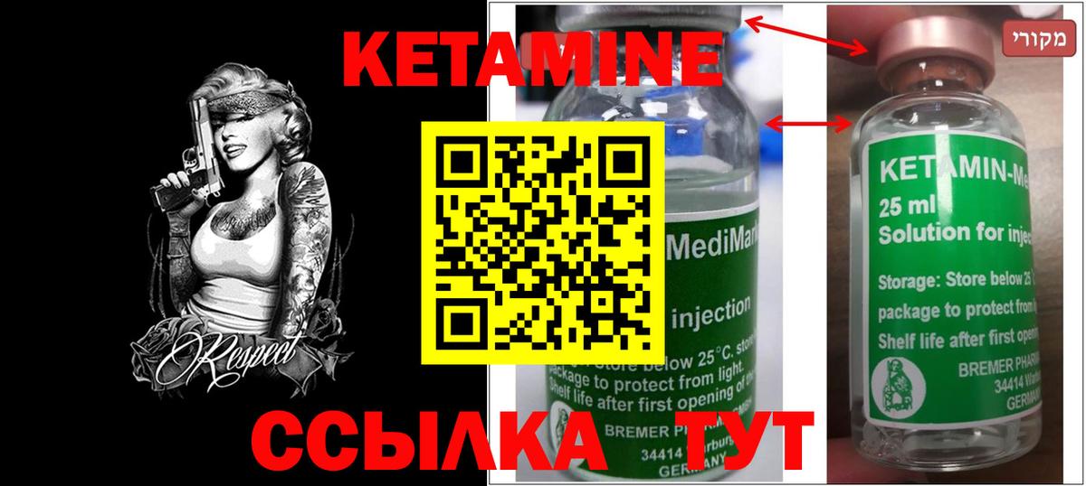 КЕТАМИН VHQ  Вход с VPN  Новочеркасск 