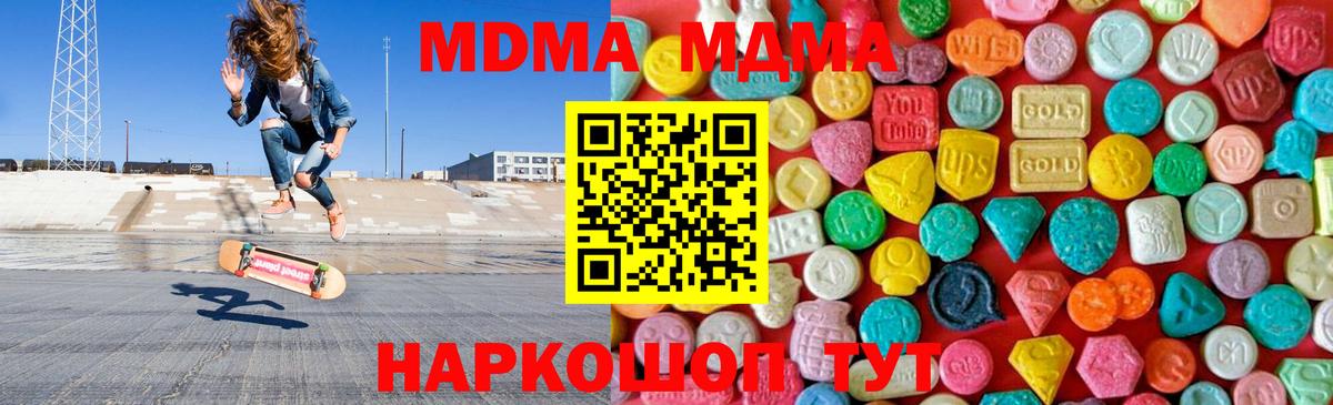 Новочеркасск  МДМА кристаллы  МДМА  MDMA Molly  Вход с VPN 
