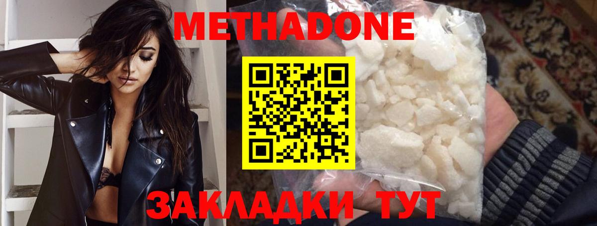 МЕТАДОН methadone Новочеркасск