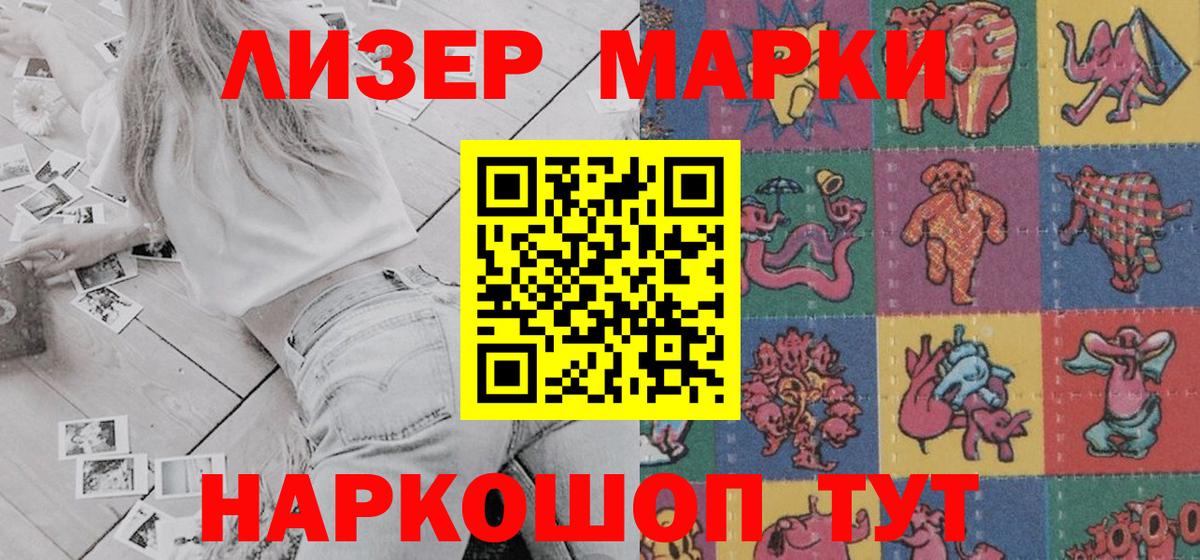 Наркотические марки 1500мкг Новочеркасск